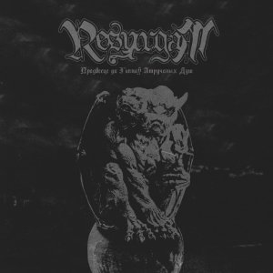 RESURGAM - Прадвесце да Гімнаў Атручаных Душ
